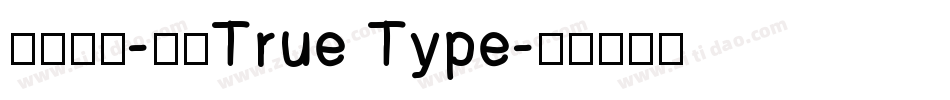 毛体字体-常规True Type字体转换